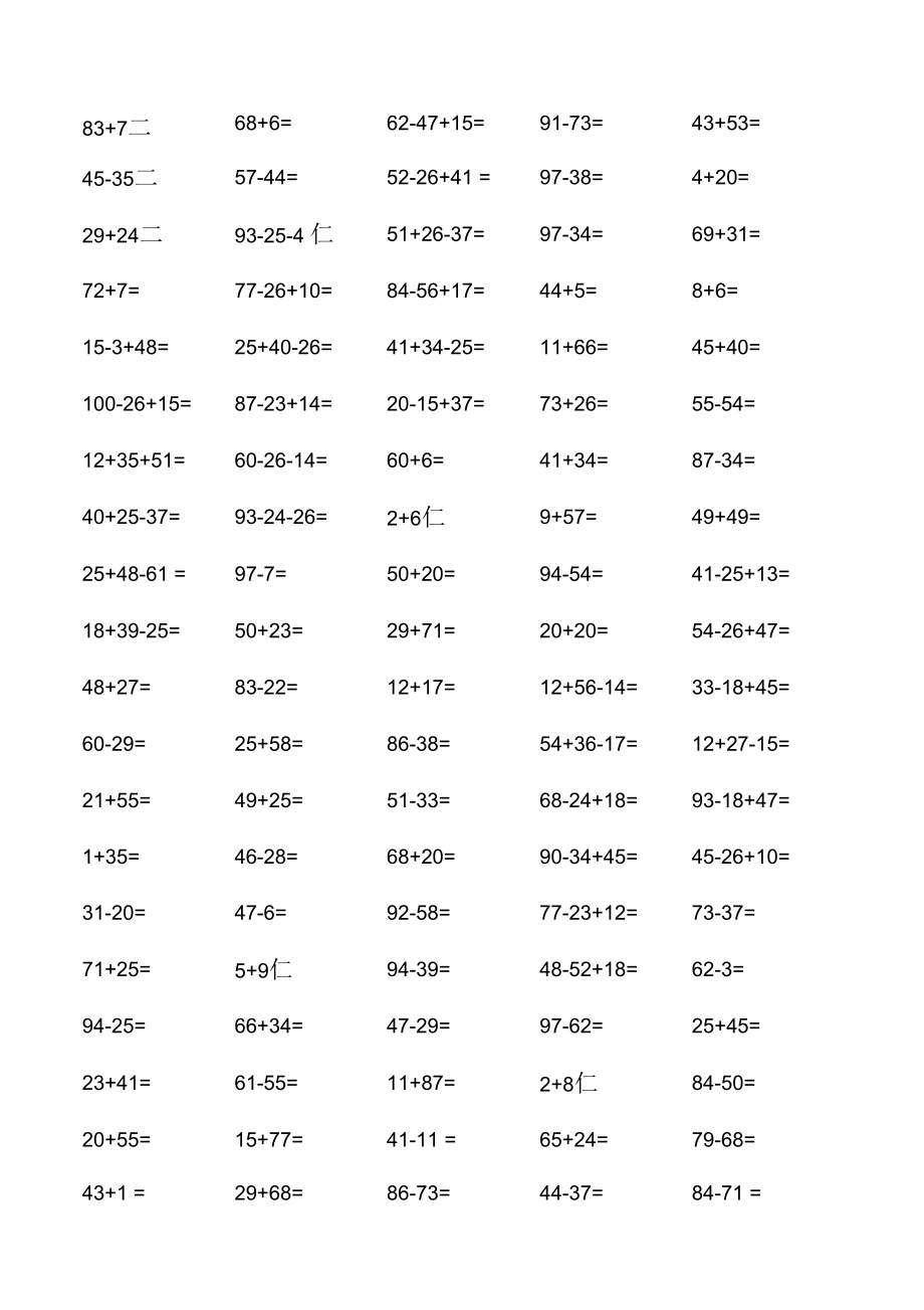 100以内口算题_2、3个数加减.doc_第3页