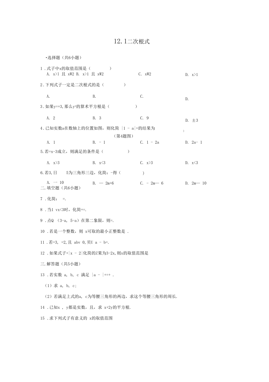 八年级数学下册第12章二次根式12.1二次根式作业设计新版苏科版.docx_第1页