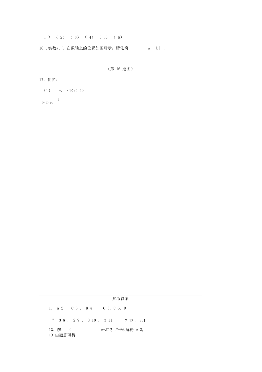 八年级数学下册第12章二次根式12.1二次根式作业设计新版苏科版.docx_第2页