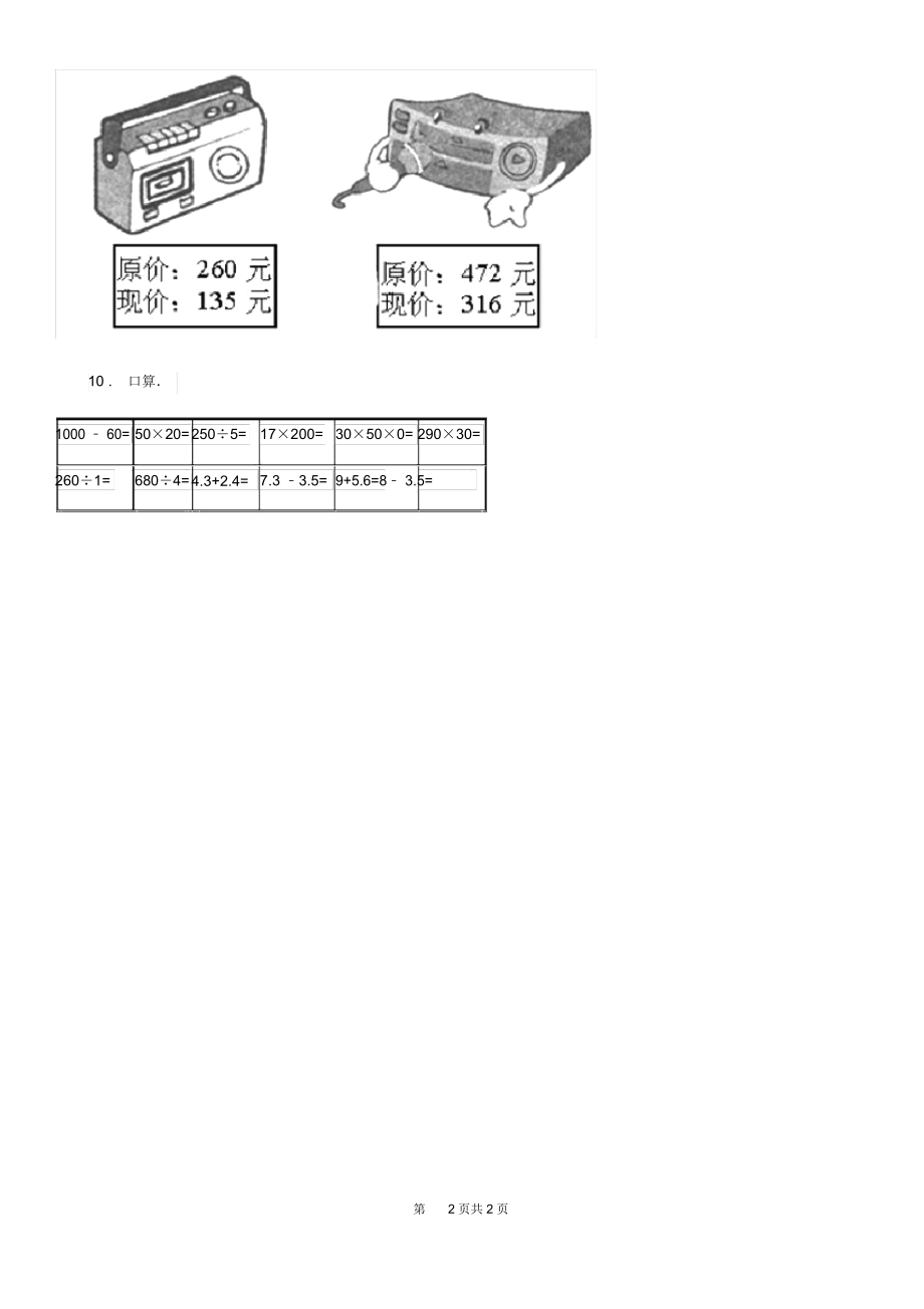 银川市2020版数学三年级下册2.2.1两位数除以一位数的笔算除法练习卷D卷.docx_第2页