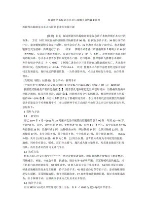 梗阻性结肠癌急诊手术与择期手术的效果比较 .docx