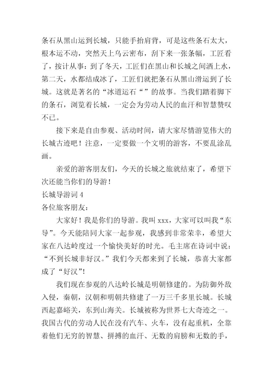 长城导游词15篇.docx_第3页