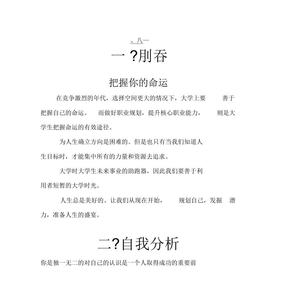 酒店管理职业规划.docx_第3页