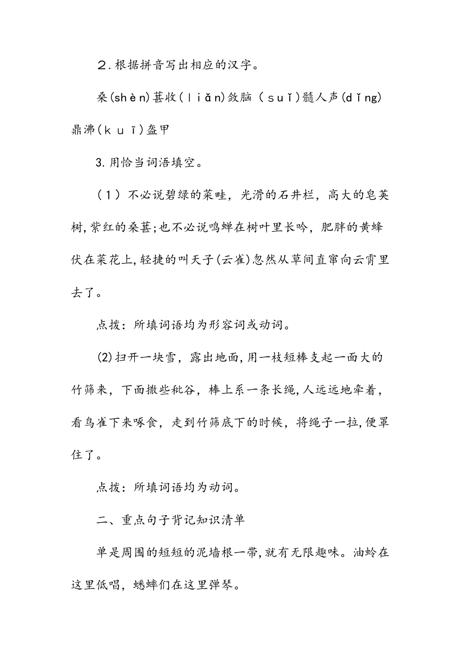 新文人教版语文七年级下册知识点（清风）.doc_第2页