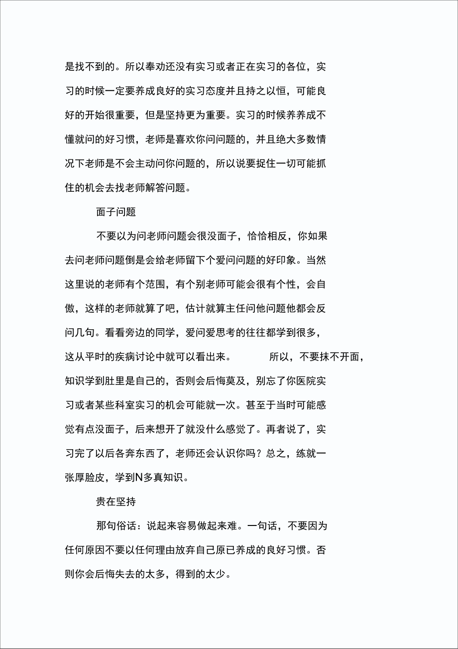 实习医师心得体会.doc_第2页