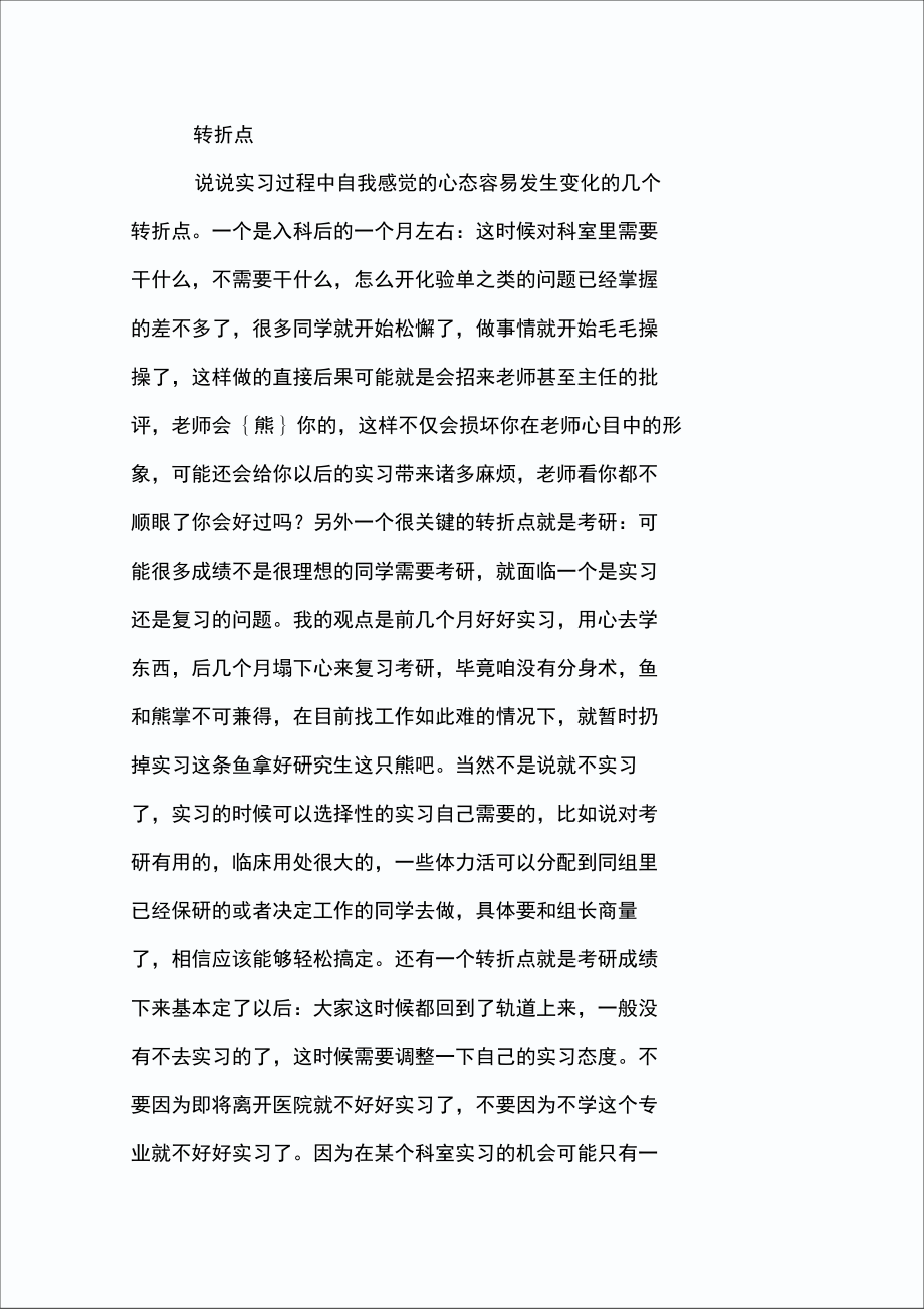 实习医师心得体会.doc_第3页