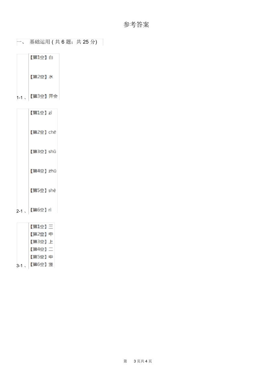 部编版2019-2020学年一年级上册语文汉语拼音《zhchshr》同步练习D卷.docx_第3页