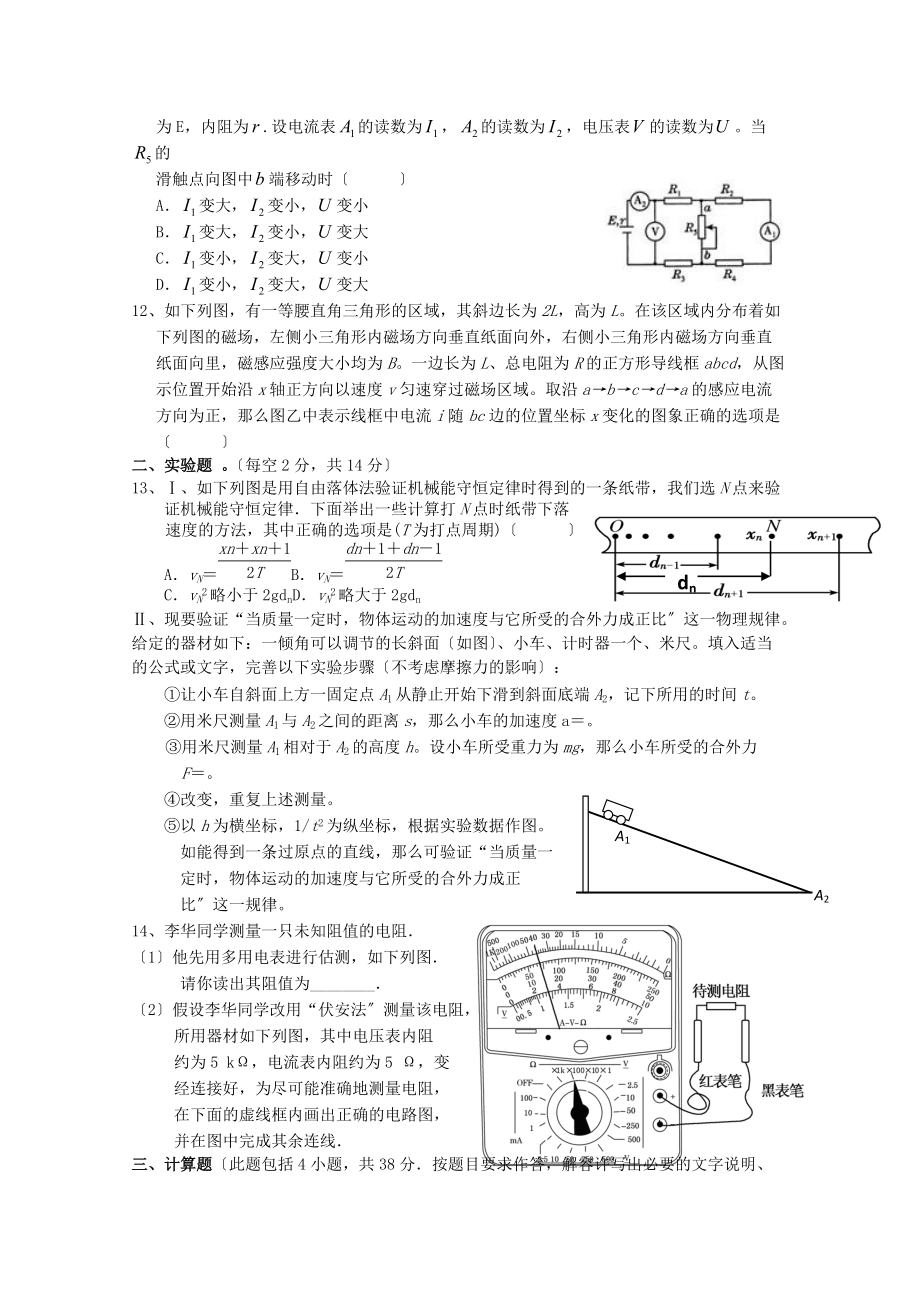 （高中物理）一中高三年级第一次月考.doc_第3页