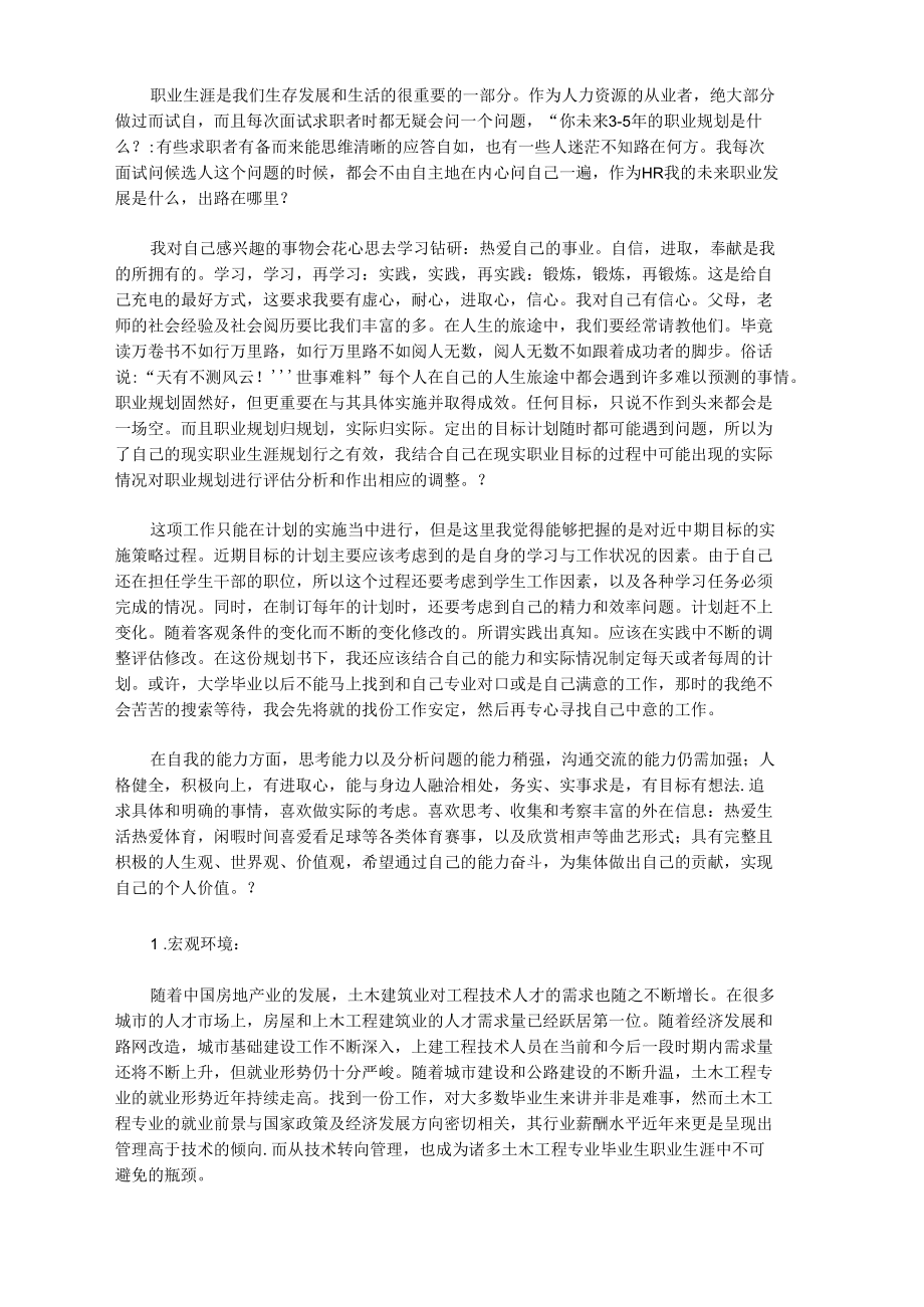 2019年大学生职业生涯规划书最新范文.docx_第1页