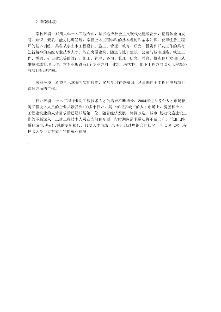 2019年大学生职业生涯规划书最新范文.docx_第2页