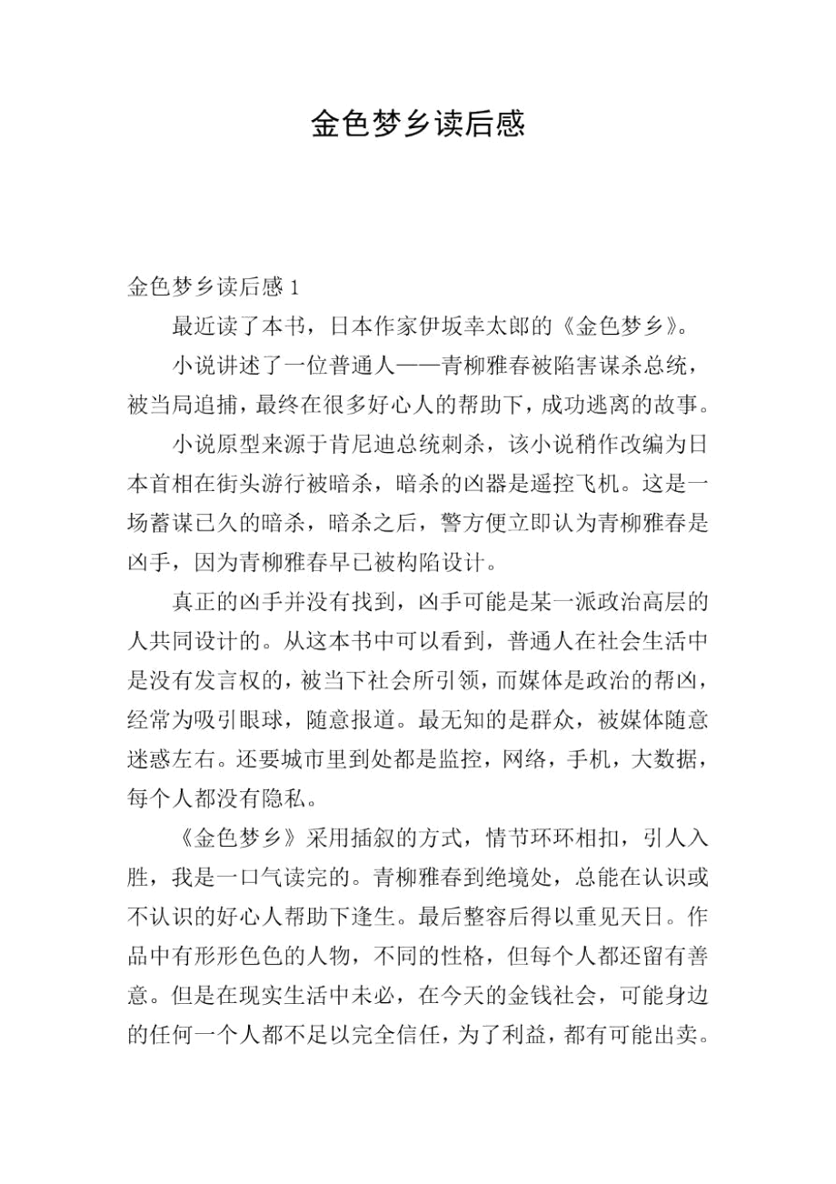 金色梦乡读后感.docx_第1页