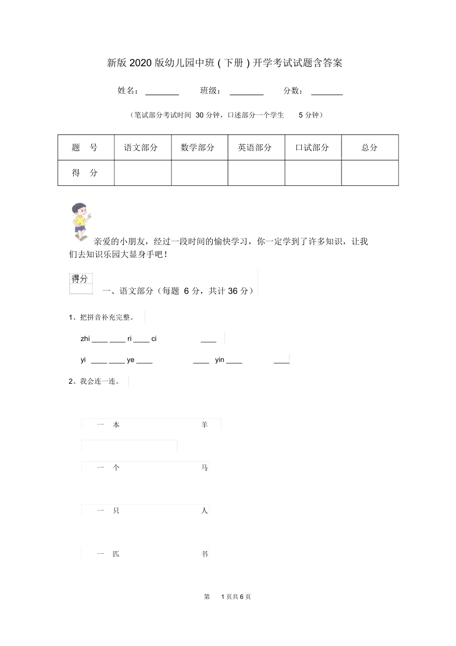 新版2020版幼儿园中班(下册)开学考试试题含答案.docx_第1页