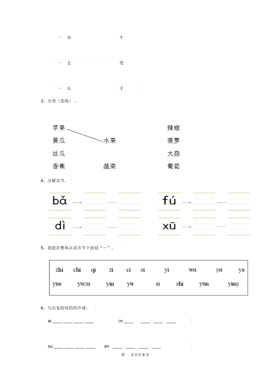 新版2020版幼儿园中班(下册)开学考试试题含答案.docx_第2页