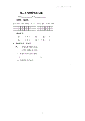 二年级上册第二单元补偿性练习.doc