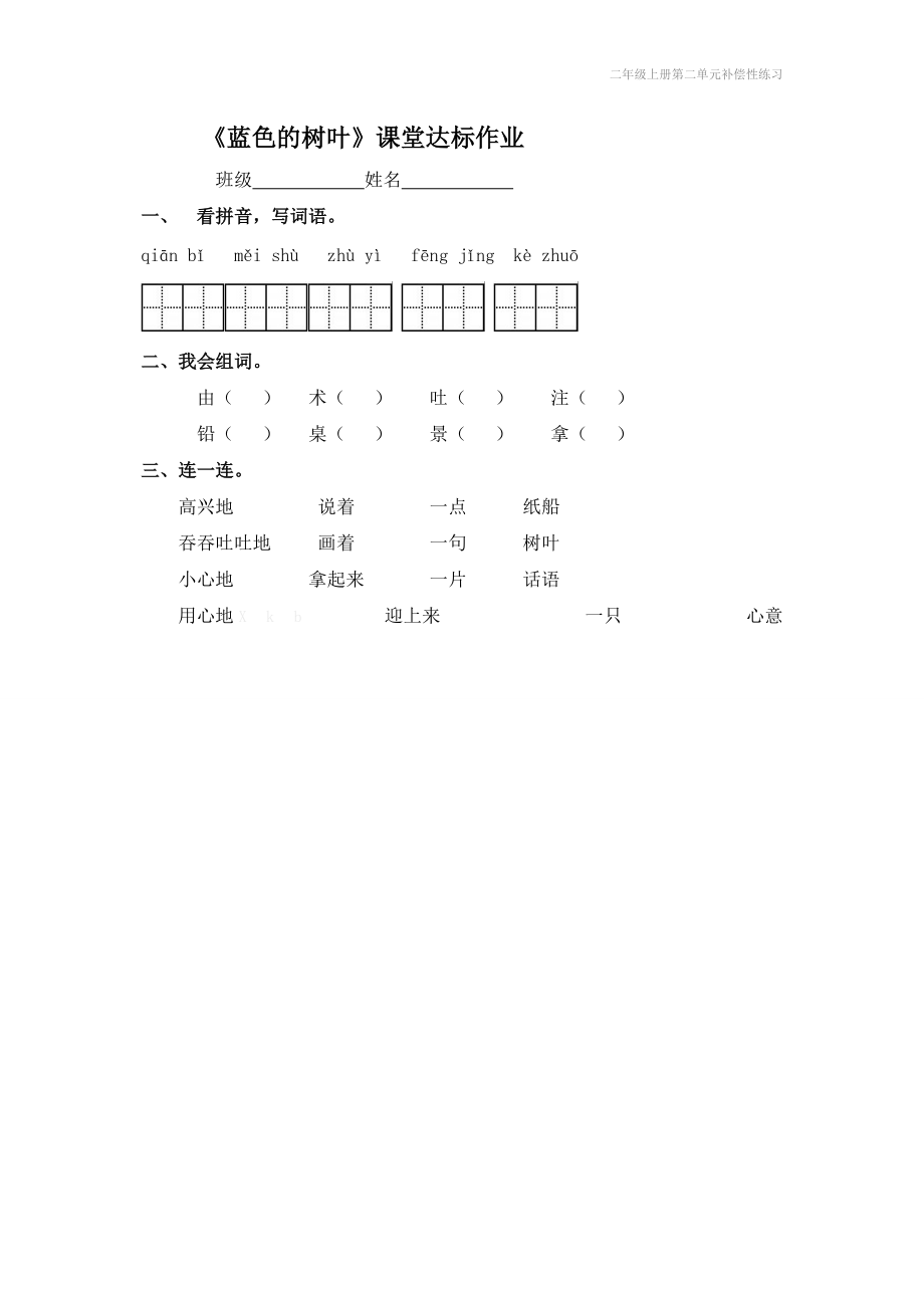 二年级上册第二单元补偿性练习.doc_第3页