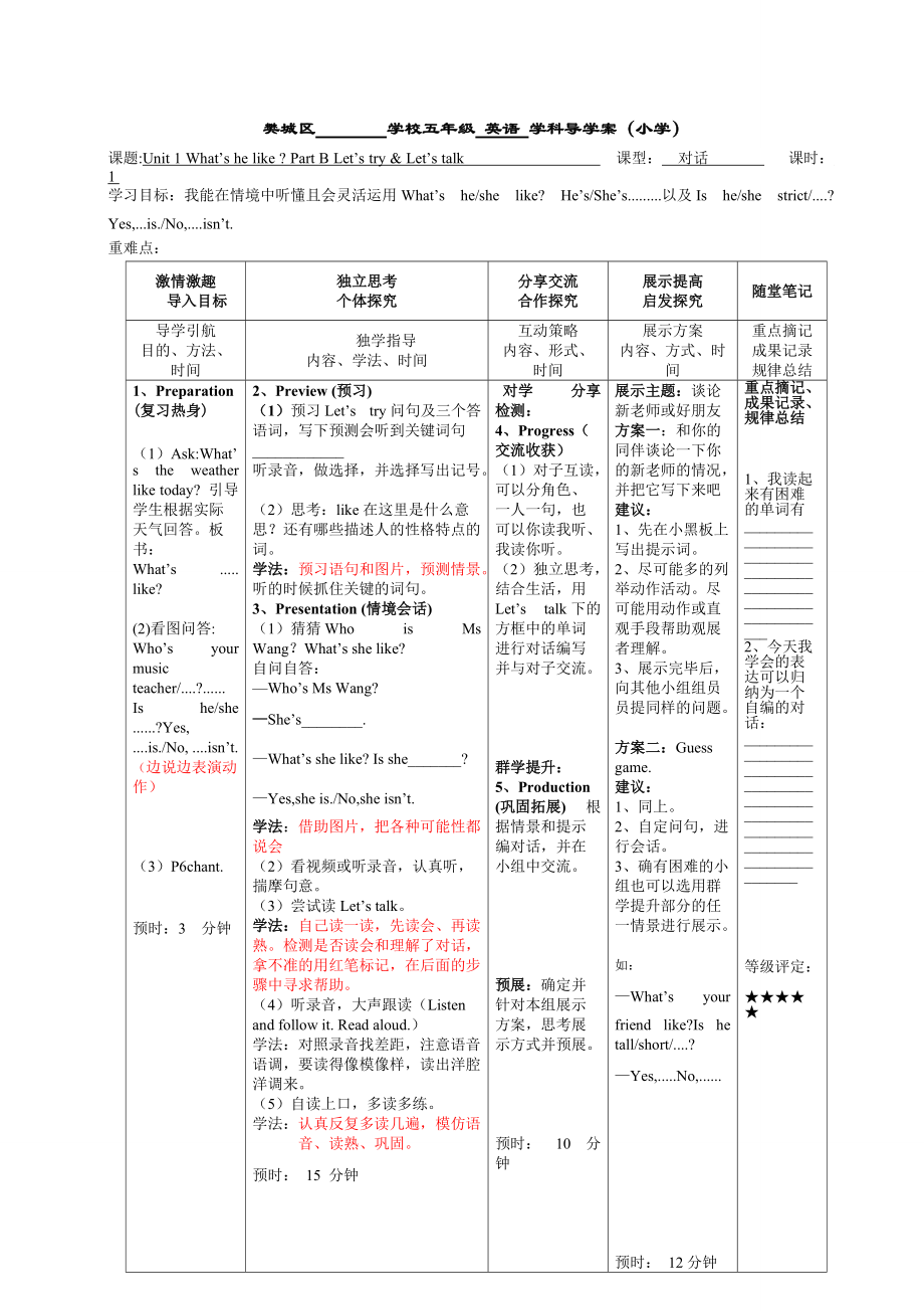 五年级Unit1第4课时..doc_第1页