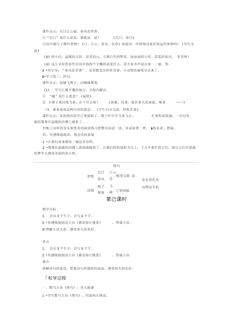 部编版三年级下册语文教案-第一单元1.古诗三首.docx_第3页