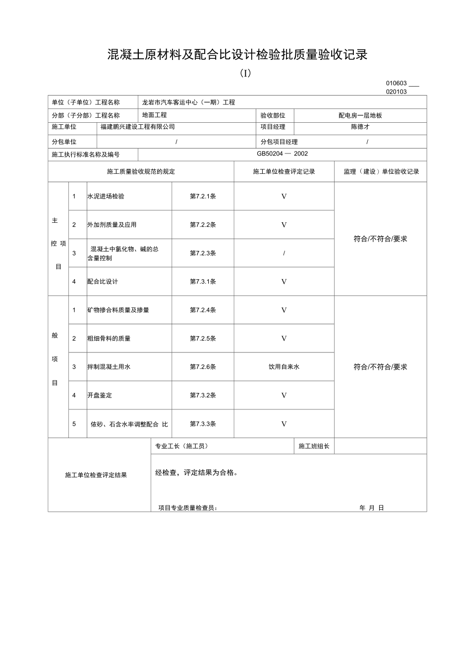 (整理)砼材料配合比.doc_第2页