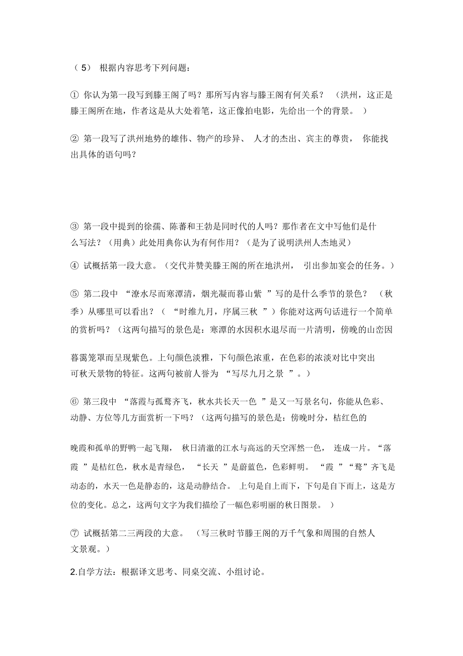 滕王阁序教案(人教版高二必修教案设计).docx_第2页