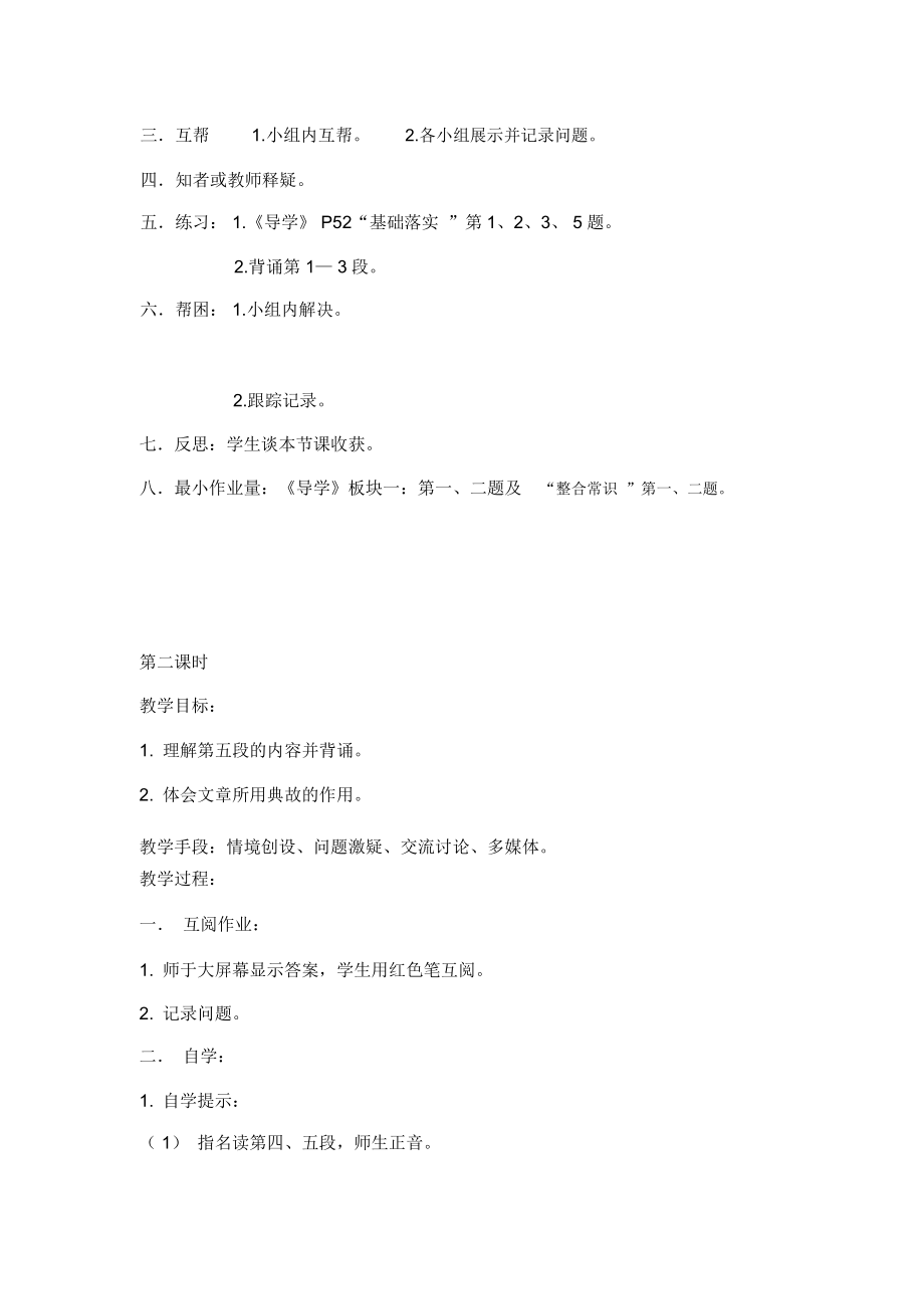 滕王阁序教案(人教版高二必修教案设计).docx_第3页