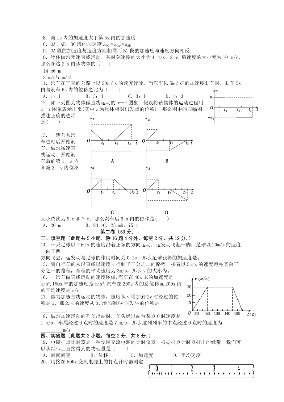 （高中物理）树德协进（上）期9月考试高级.doc_第2页