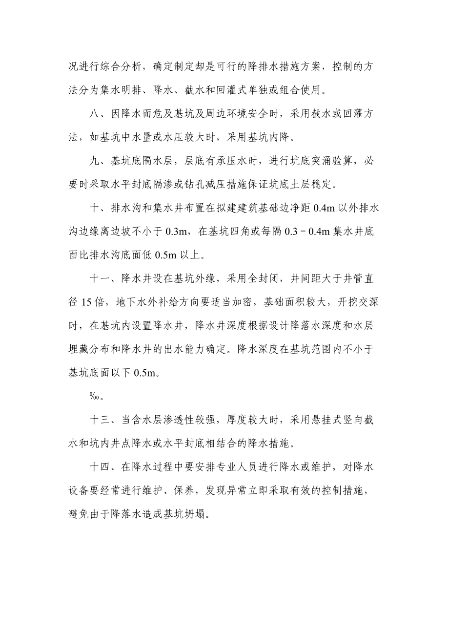 支护与降水工程预防监控措施.doc_第2页