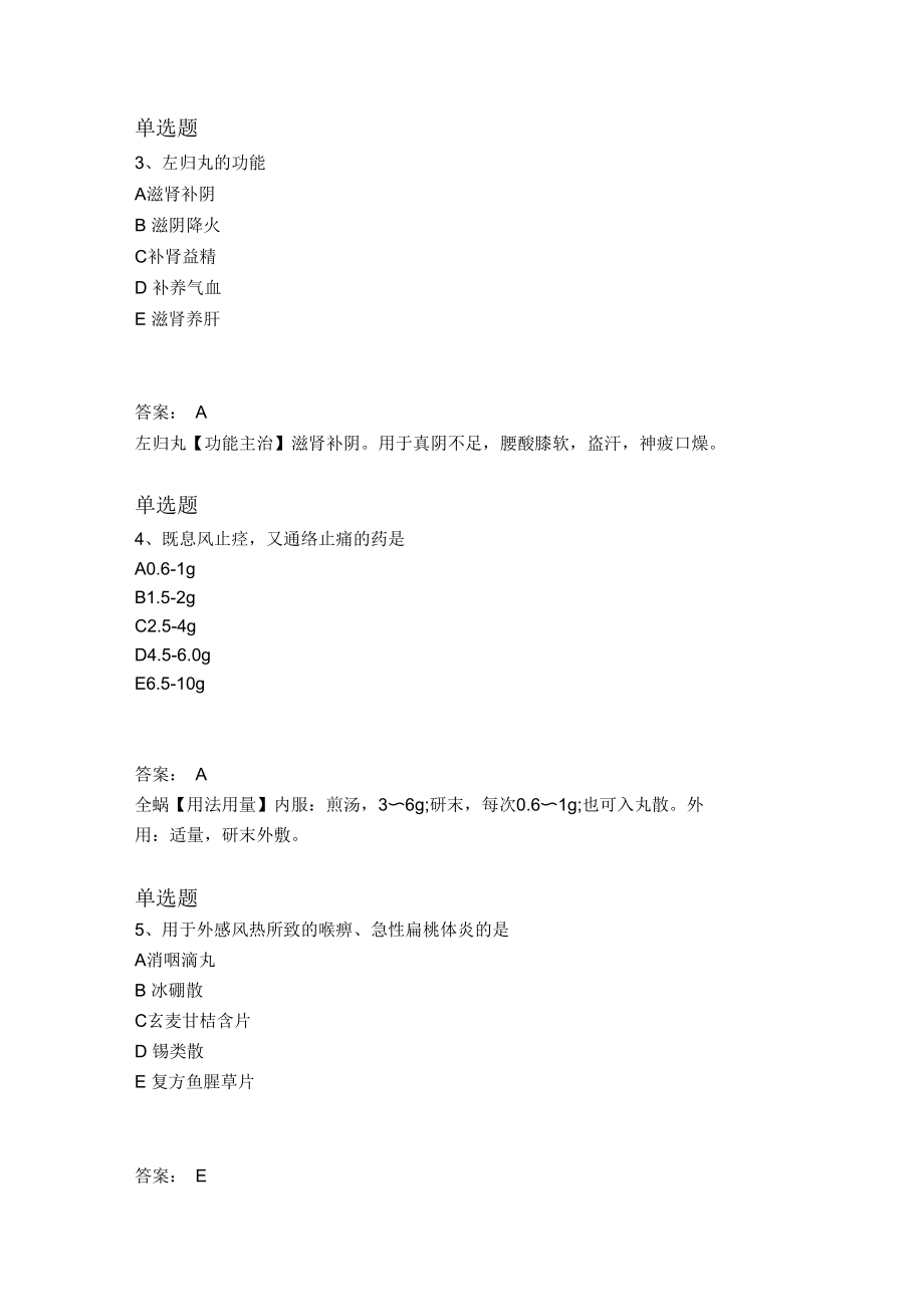 2019年中药学专业知识二知识点汇总V.docx_第2页