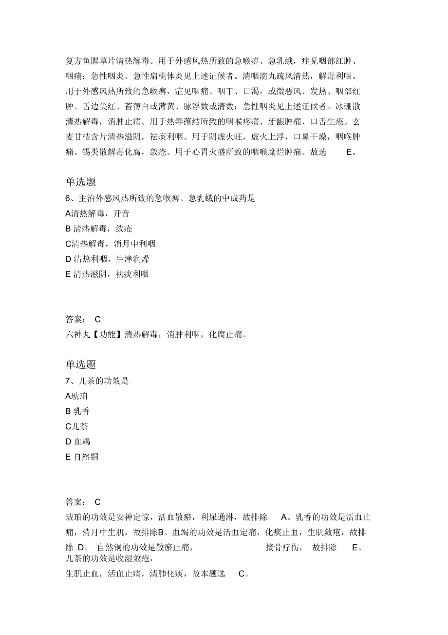 2019年中药学专业知识二知识点汇总V.docx_第3页