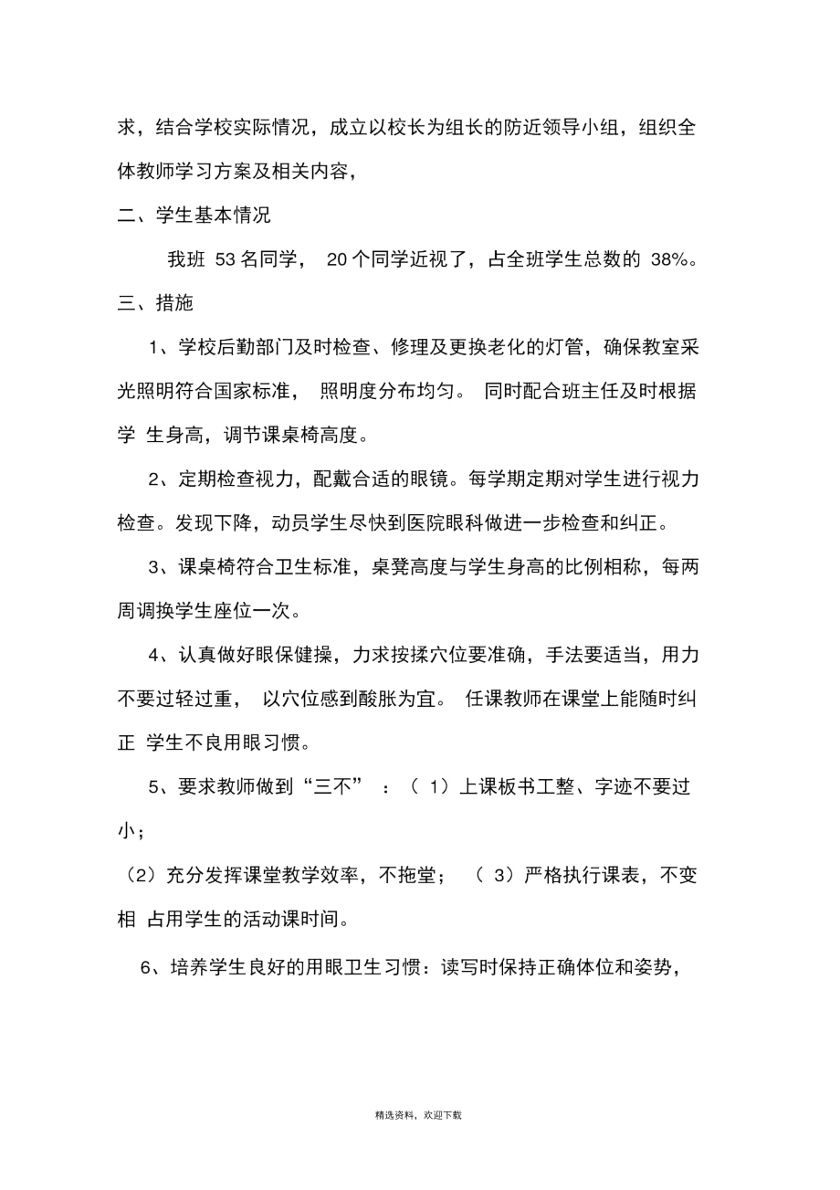 近视眼防控计划.docx_第2页