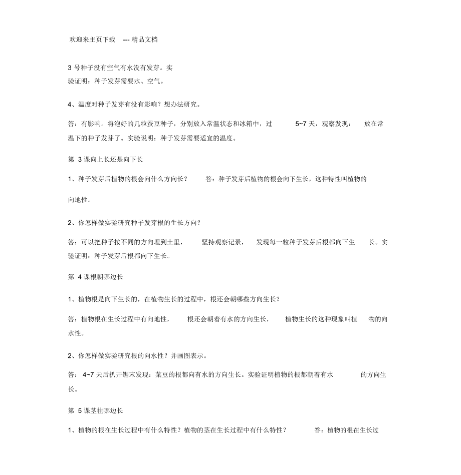 鄂教版四年级下册科学复习资料(全).docx_第3页