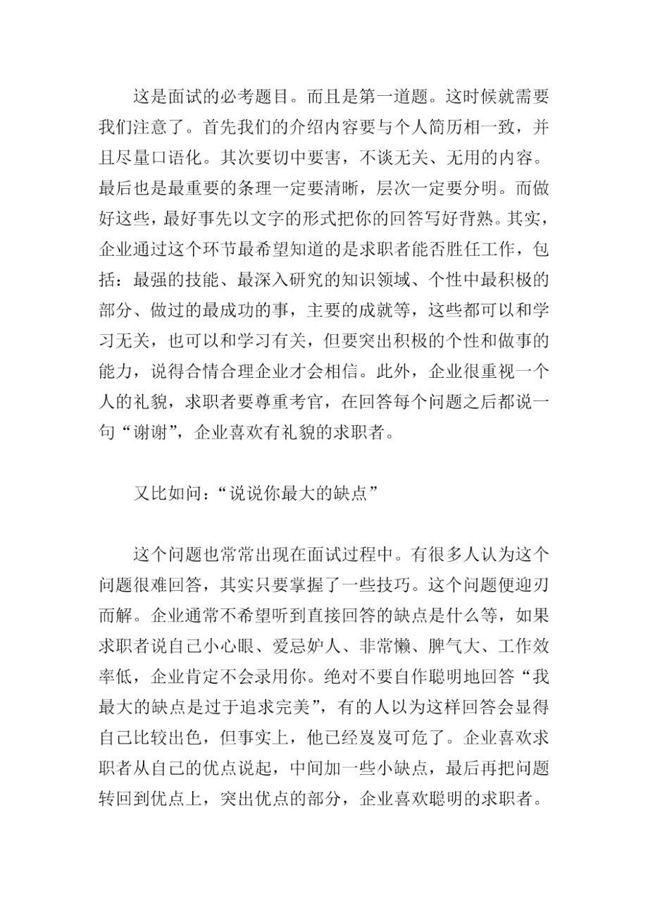 面试技巧讲座心得.docx_第2页