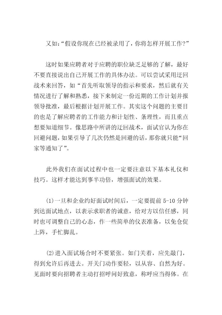 面试技巧讲座心得.docx_第3页