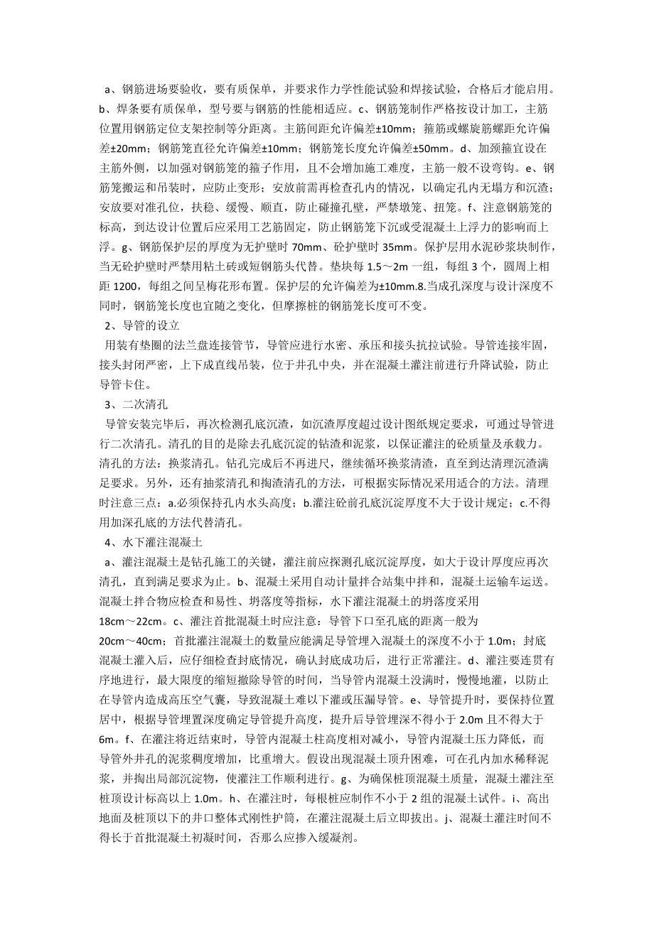 桥梁桩基础施工技术要点分析 .docx_第2页