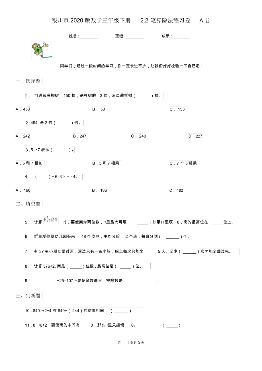 银川市2020版数学三年级下册2.2笔算除法练习卷A卷.docx_第1页