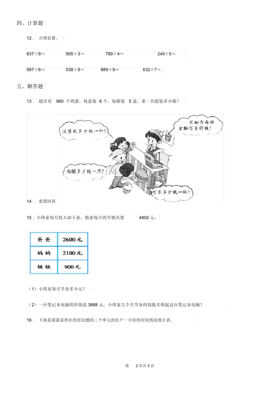 银川市2020版数学三年级下册2.2笔算除法练习卷A卷.docx_第2页