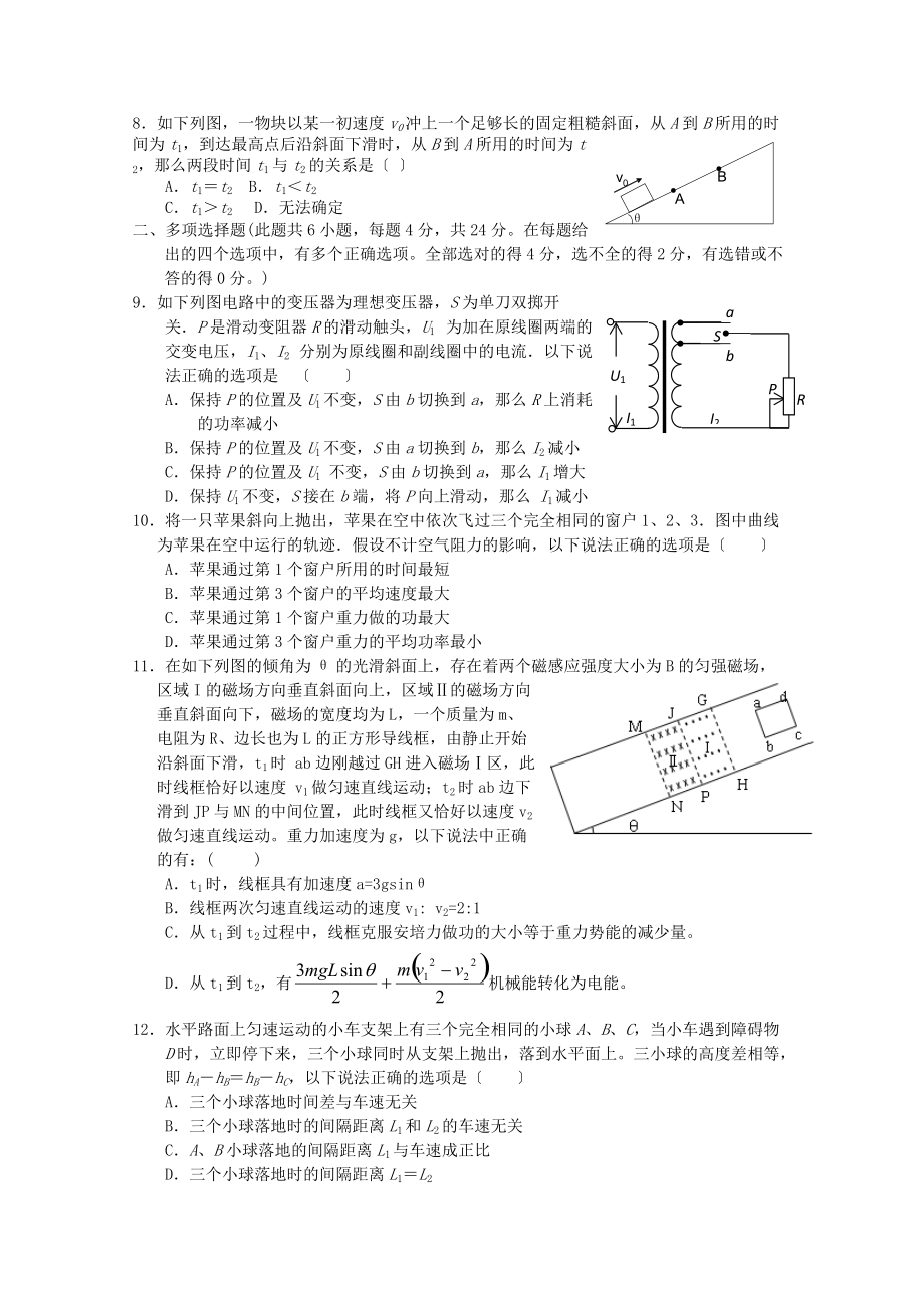 （高中物理）微山一中高三第二次质量检测物理.doc_第2页