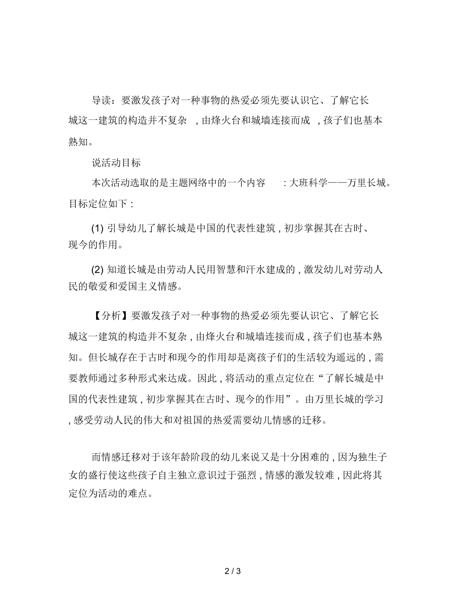 最新幼儿园大班科学说课稿：万里长城.docx_第2页