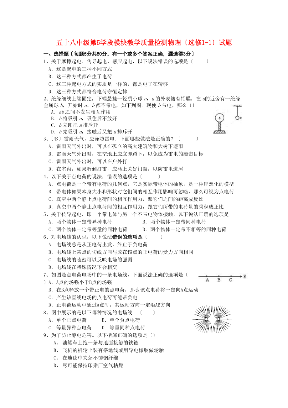 （高中物理）五十八中级第5学段模块教学质量检测物理（选修11）试题.doc_第1页