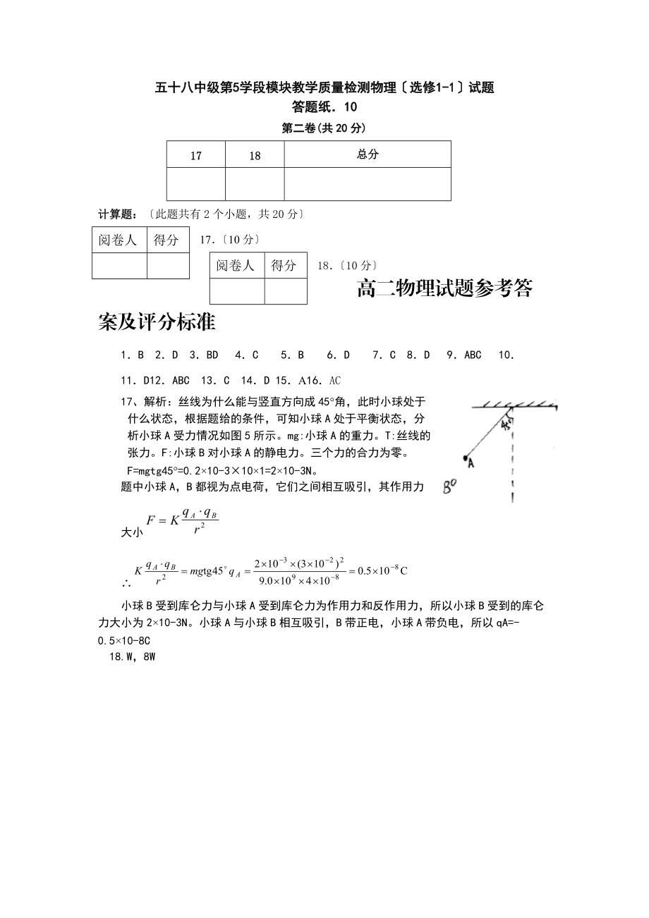 （高中物理）五十八中级第5学段模块教学质量检测物理（选修11）试题.doc_第3页