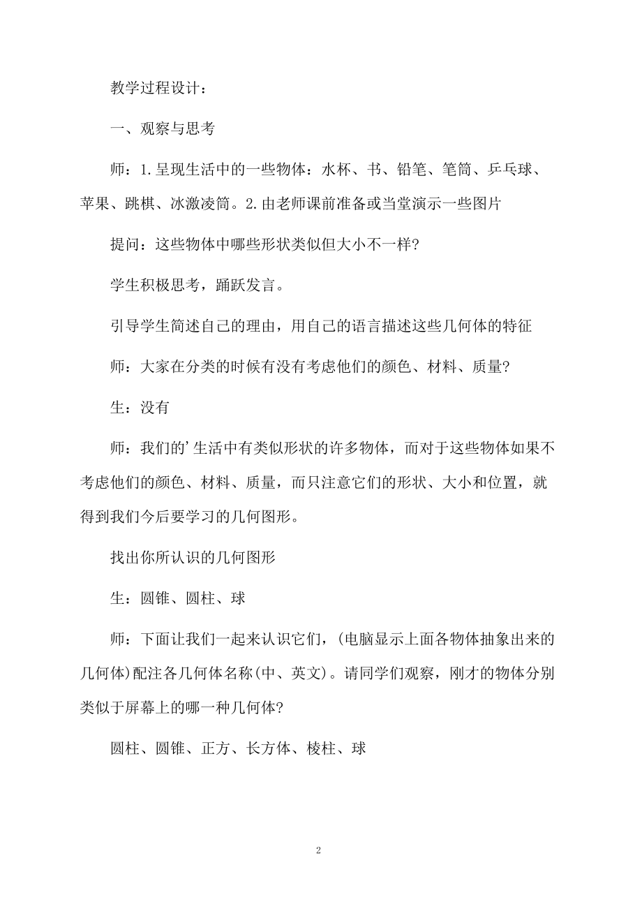 七年级上册数学几何图形教学计划.docx_第2页