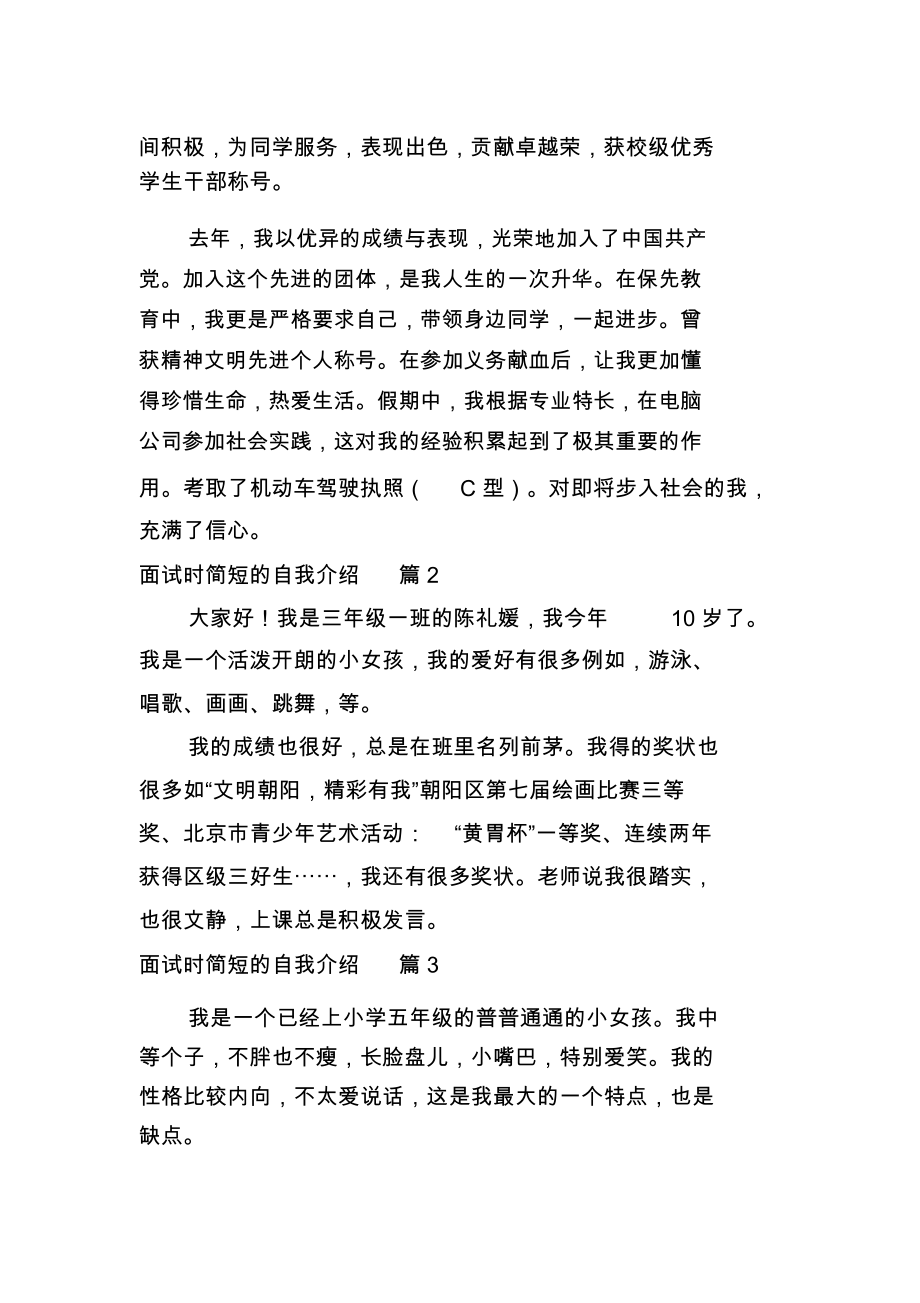 面试时简短的自我介绍3篇.docx_第2页