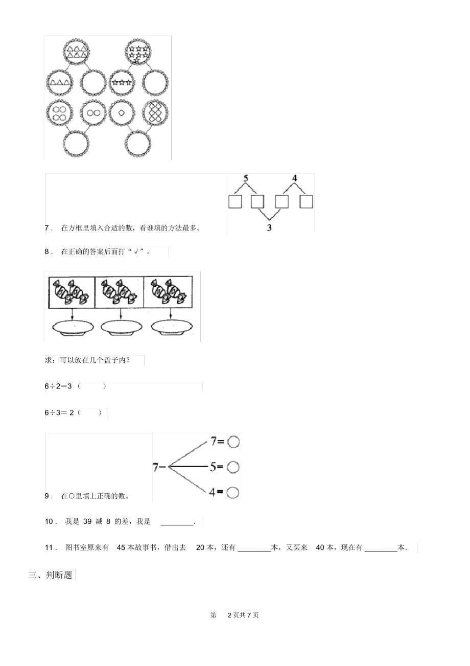 郑州市2020年(春秋版)一年级上册期末考试数学试卷D卷.docx_第2页