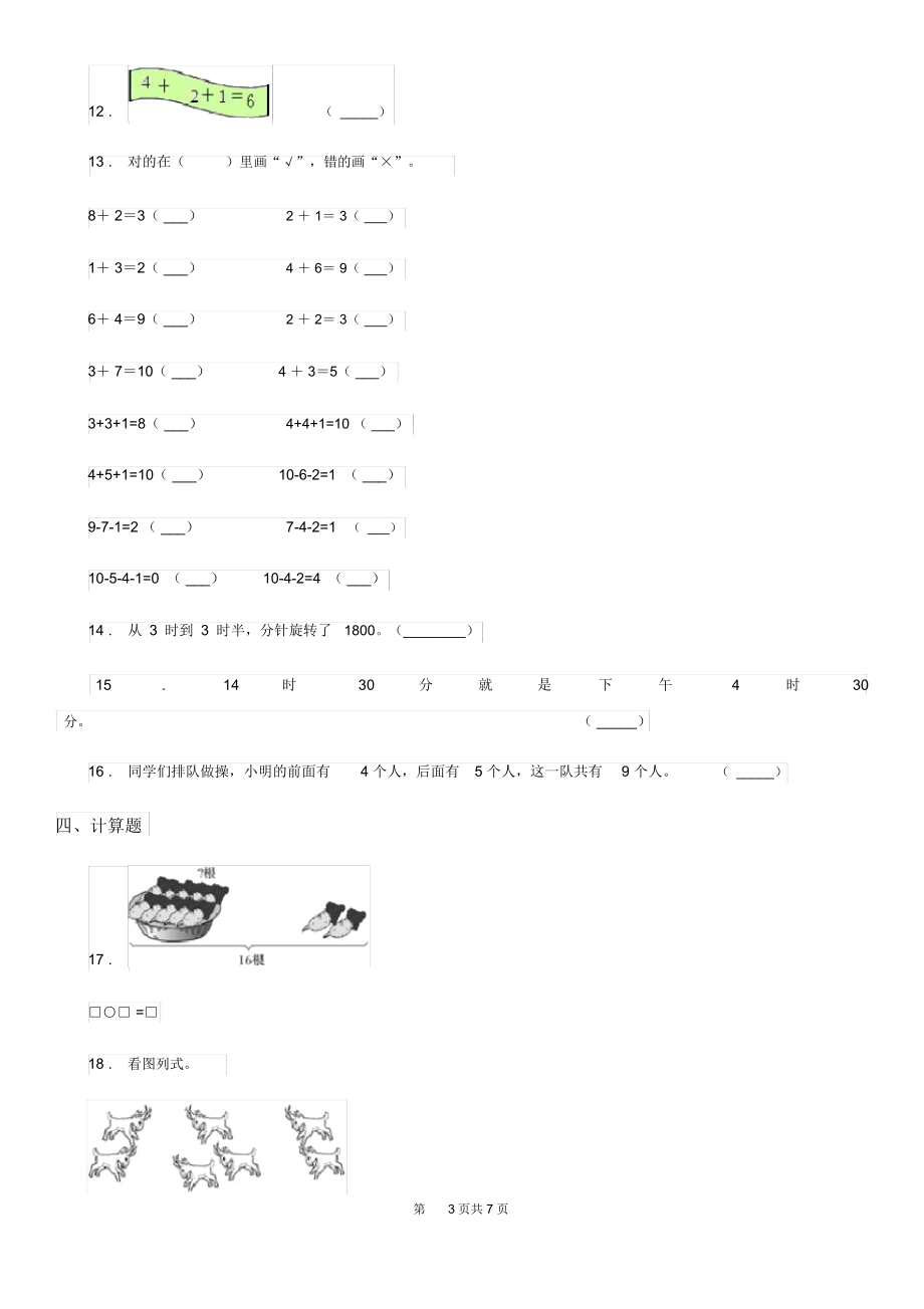 郑州市2020年(春秋版)一年级上册期末考试数学试卷D卷.docx_第3页