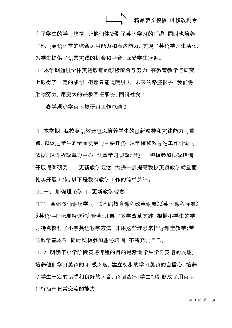 春学期小学英语教研组工作总结.docx_第3页