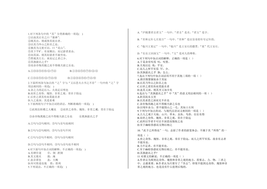 游褒禅山记练习题(学生用）.doc_第2页