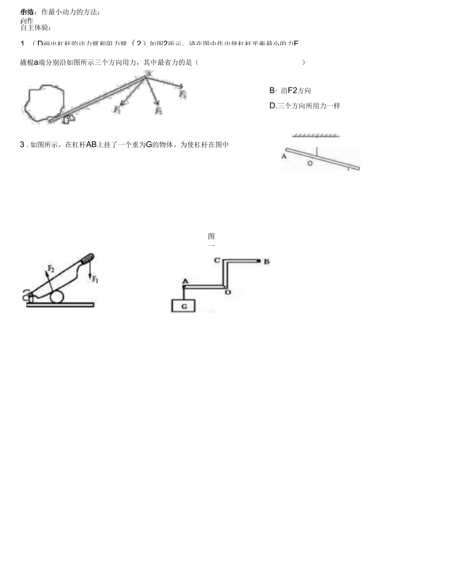 《杠杆的应用》.docx_第2页