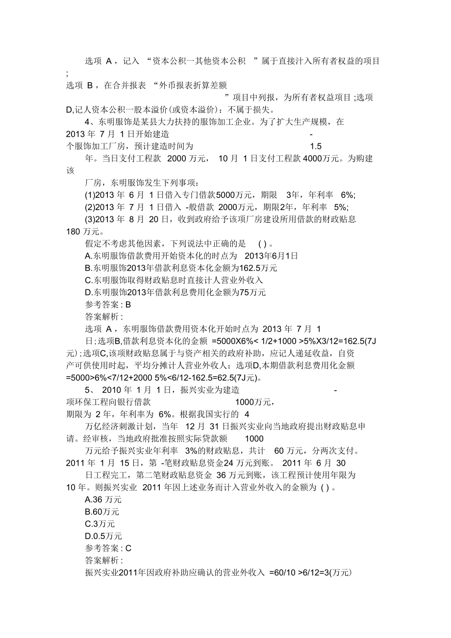 2018年注册会计师考试会计模拟试题及答案(一).docx_第2页