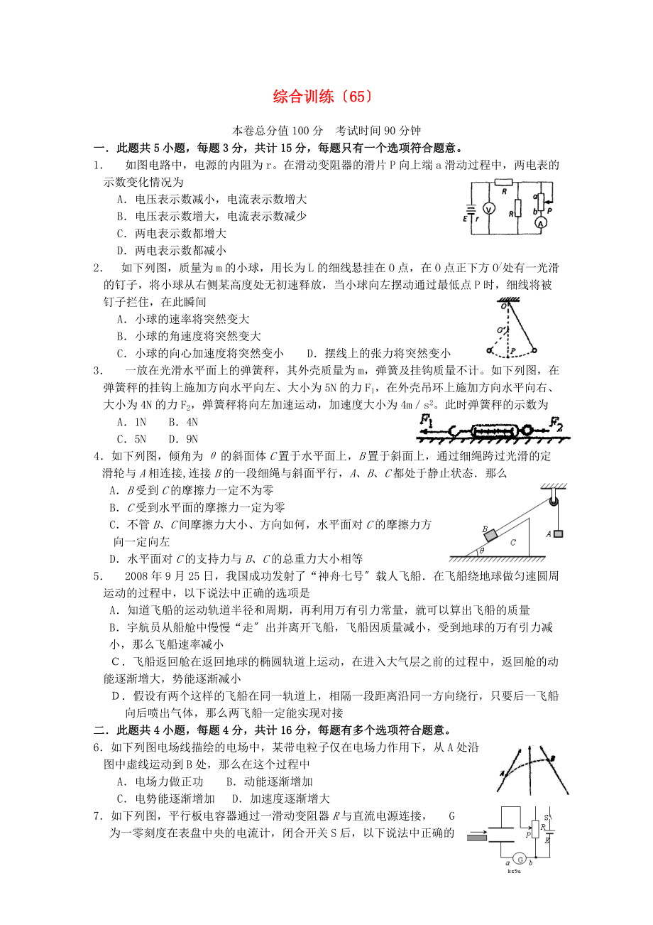 （高中物理）综合训练（65）.doc_第1页