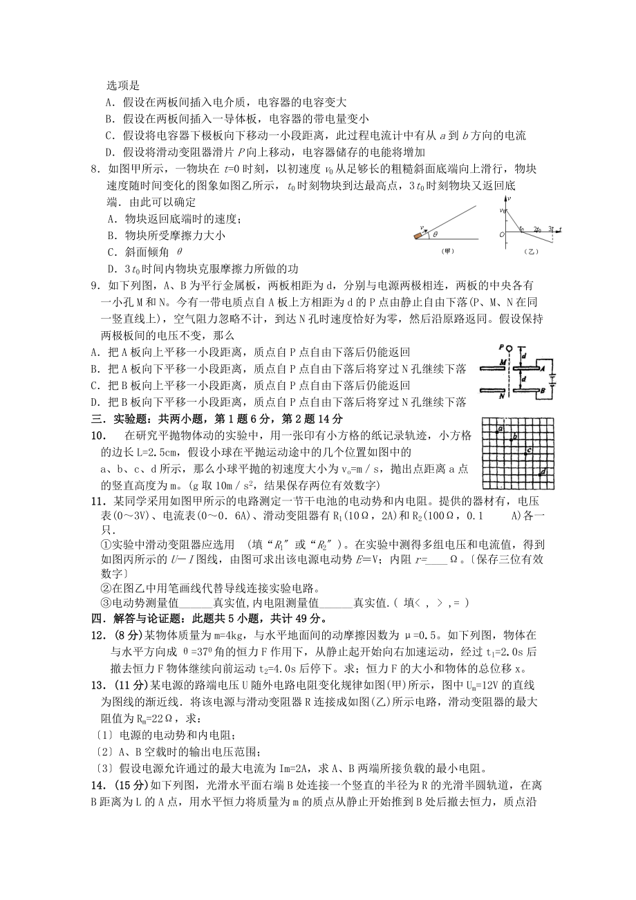 （高中物理）综合训练（65）.doc_第2页