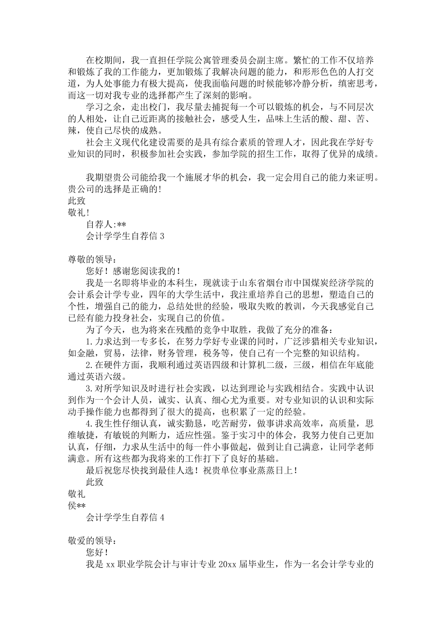 《会计学学生自荐信》.docx_第2页